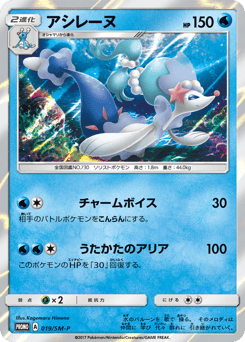 Primarina — Sun & Moon Promos