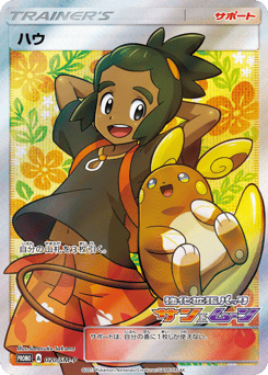 Hau — Sun & Moon Promos