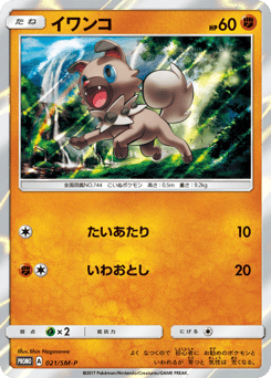Rockruff SMP 021