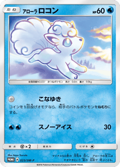 Alolan Vulpix — Sun & Moon Promos