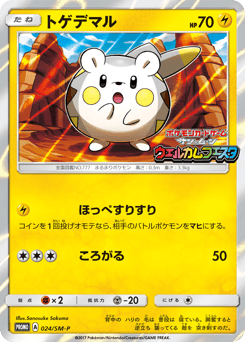 Togedemaru — Sun & Moon Promos