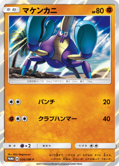 Crabrawler — Sun & Moon Promos