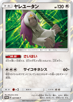 Oranguru — Sun & Moon Promos