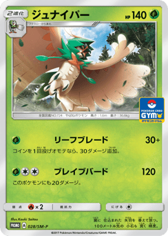 Decidueye — Sun & Moon Promos
