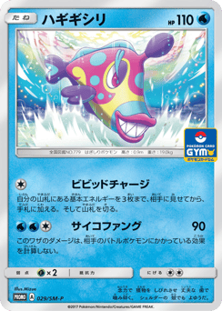Bruxish — Sun & Moon Promos