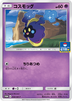 Cosmog — Sun & Moon Promos