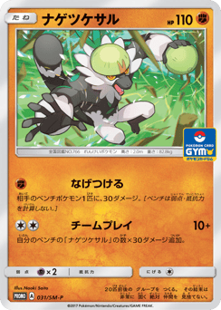 Passimian — Sun & Moon Promos