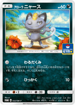 Alolan Meowth — Sun & Moon Promos