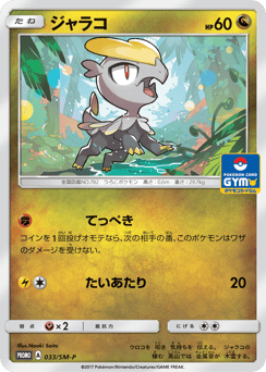 Jangmo-o — Sun & Moon Promos