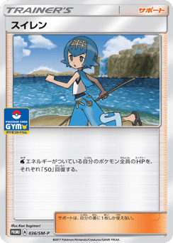 Lana — Sun & Moon Promos