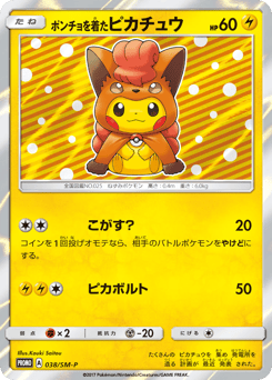Poncho-wearing Pikachu SMP 038