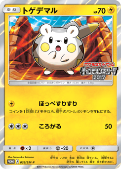 Togedemaru — Sun & Moon Promos