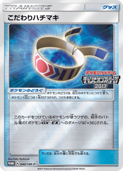Choice Band — Sun & Moon Promos