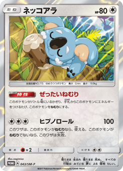 Komala — Sun & Moon Promos