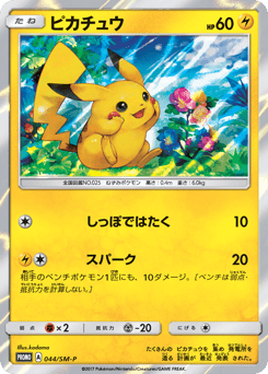 Pikachu SMP 044