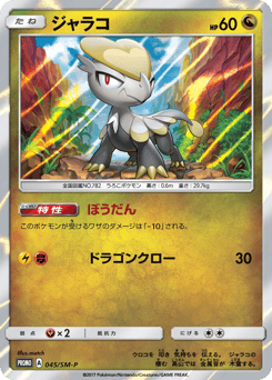 Jangmo-o — Sun & Moon Promos