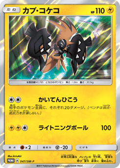 Tapu Koko — Sun & Moon Promos