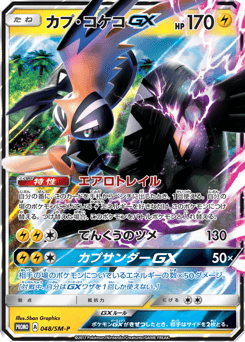 Tapu Koko-GX — Sun & Moon Promos