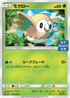 Rowlet SMP 049