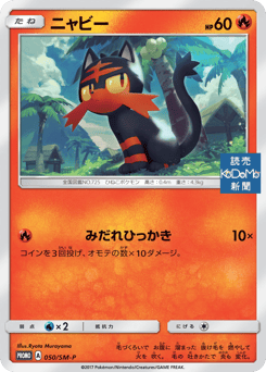 Litten — Sun & Moon Promos