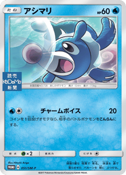 Popplio — Sun & Moon Promos