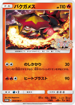 Turtonator — Sun & Moon Promos