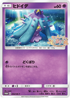 Mareanie — Sun & Moon Promos
