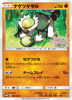 Passimian — Sun & Moon Promos