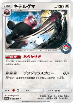 Bewear — Sun & Moon Promos