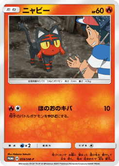 Litten — Sun & Moon Promos