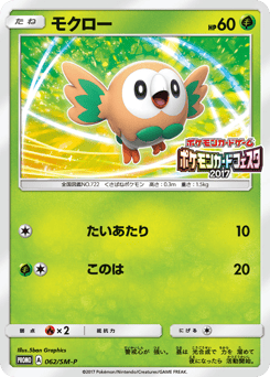 Rowlet — Sun & Moon Promos