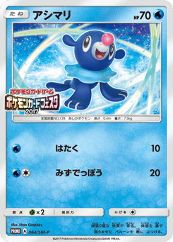 Popplio — Sun & Moon Promos