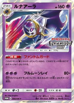Lunala — Sun & Moon Promos
