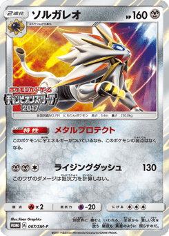 Solgaleo — Sun & Moon Promos