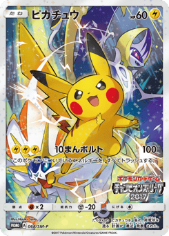 Pikachu SMP 068
