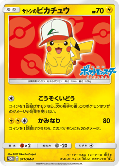 Ash's Pikachu — Sun & Moon Promos