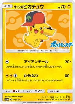 Ash's Pikachu — Sun & Moon Promos