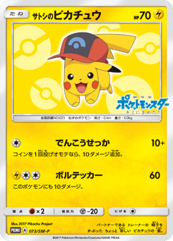 Ash's Pikachu — Sun & Moon Promos