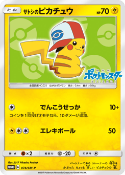 Ash's Pikachu — Sun & Moon Promos