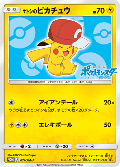 Ash's Pikachu — Sun & Moon Promos