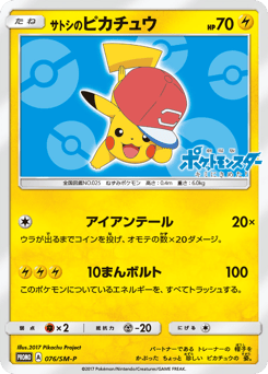 Ash's Pikachu — Sun & Moon Promos