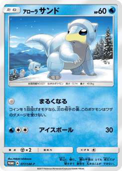 Alolan Sandshrew — Sun & Moon Promos