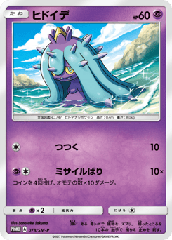 Mareanie — Sun & Moon Promos
