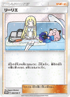Lillie SMP 080