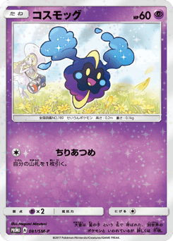 Cosmog — Sun & Moon Promos