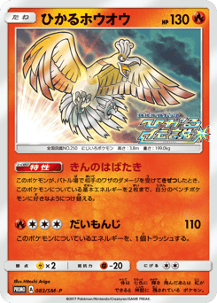 Shining Ho-Oh — Sun & Moon Promos
