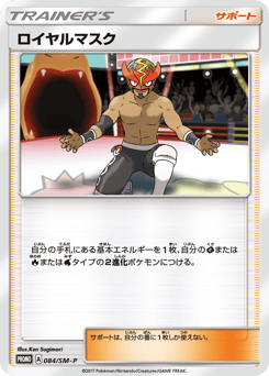 The Masked Royal — Sun & Moon Promos