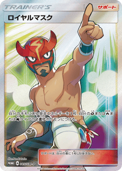 The Masked Royal — Sun & Moon Promos