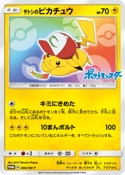 Ash's Pikachu — Sun & Moon Promos
