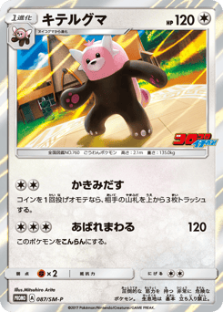 Bewear — Sun & Moon Promos